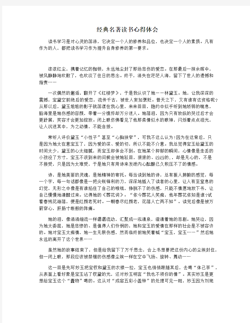 经典名著读书心得体会