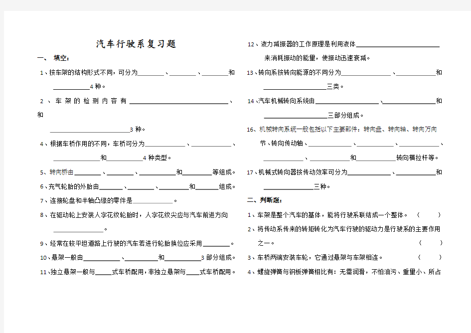 汽车行驶系复习试题