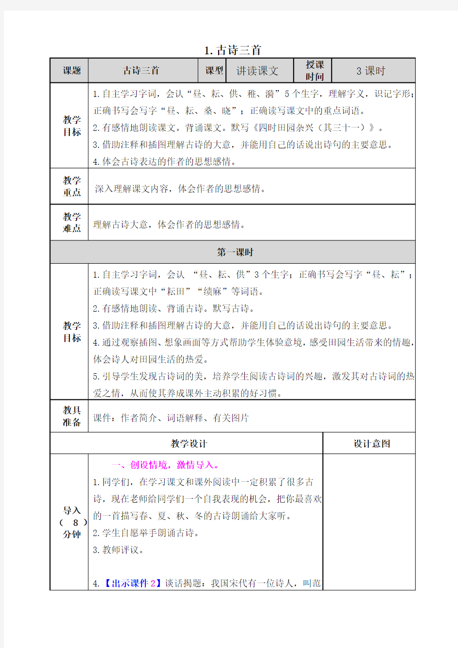 五年级下册1古诗三首