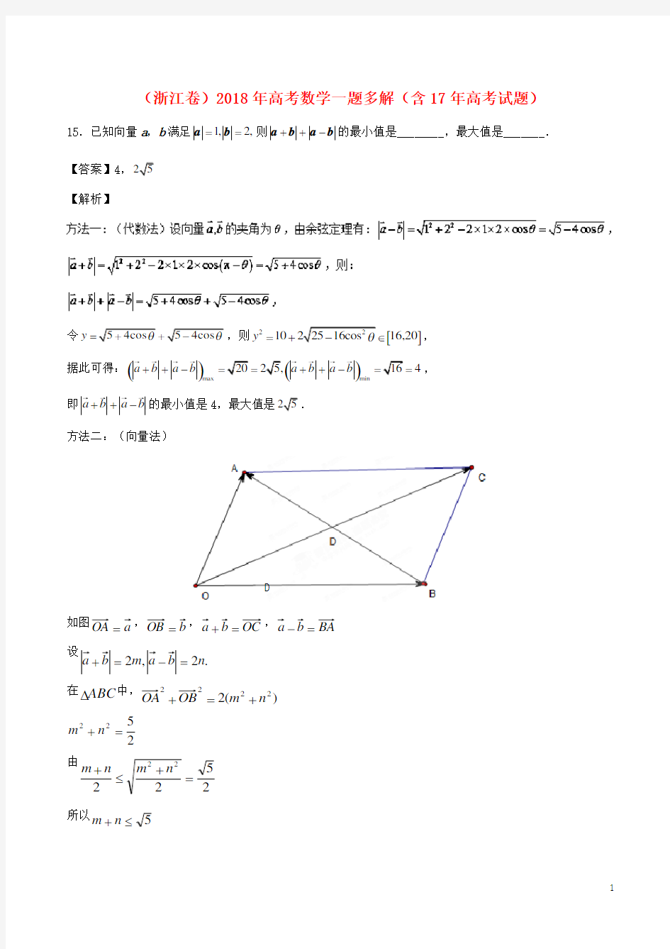 (浙江卷)2018年高考数学一题多解(含17年高考)!