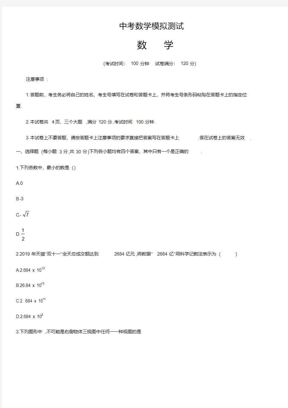 2020年河南省中考数学模拟试卷