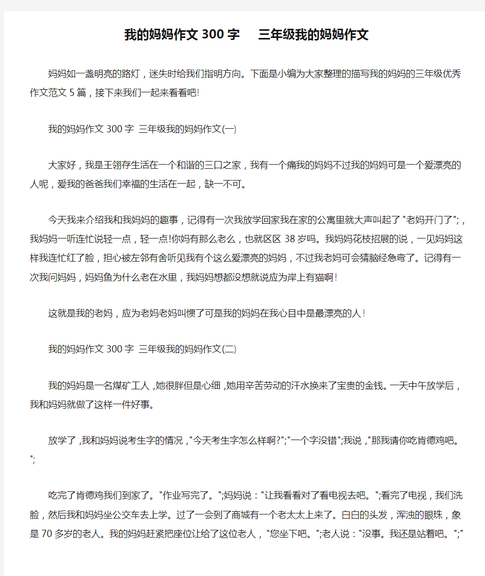 我的妈妈作文300字   三年级我的妈妈作文 