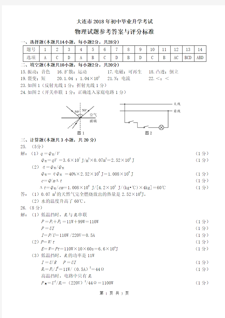 2018年大连市中考物理 答案