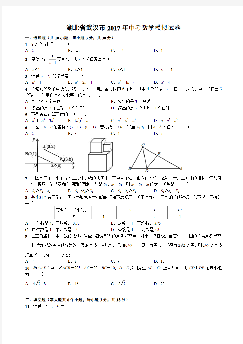 武汉市2017年中考数学模拟试卷及答案