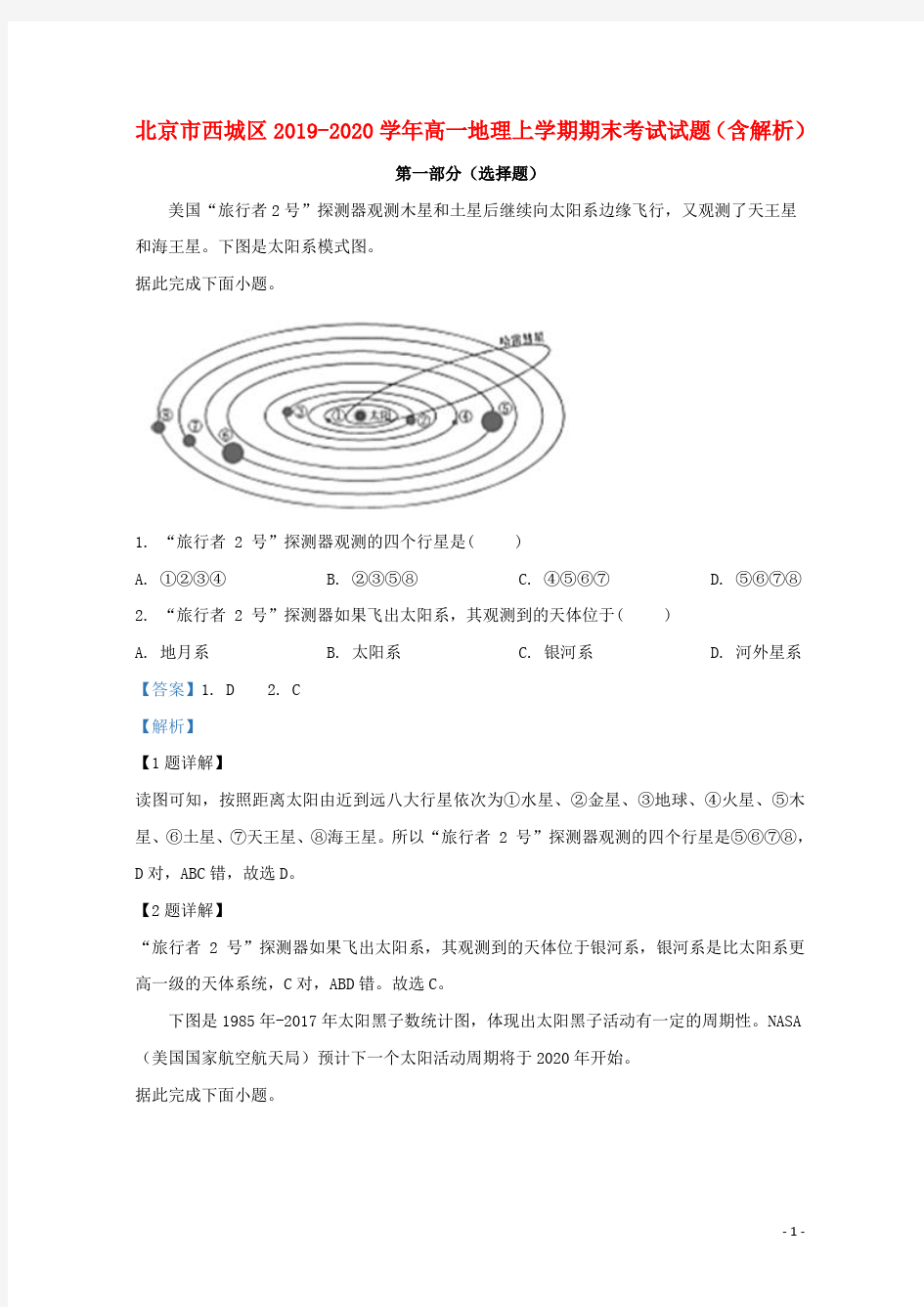 北京市西城区2019_2020学年高一地理上学期期末考试试题(含解析)