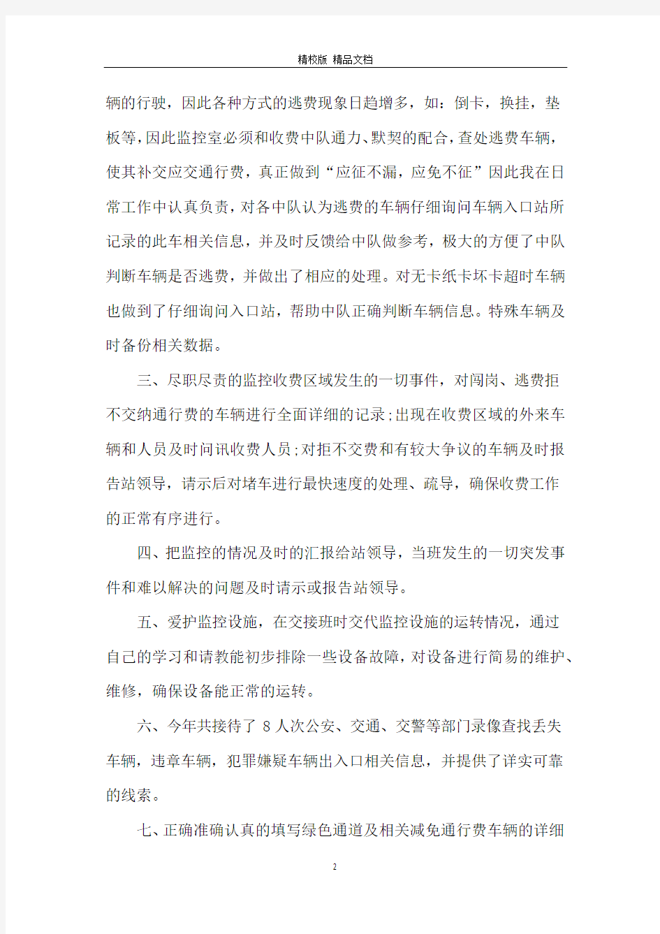 监控中心年终总结