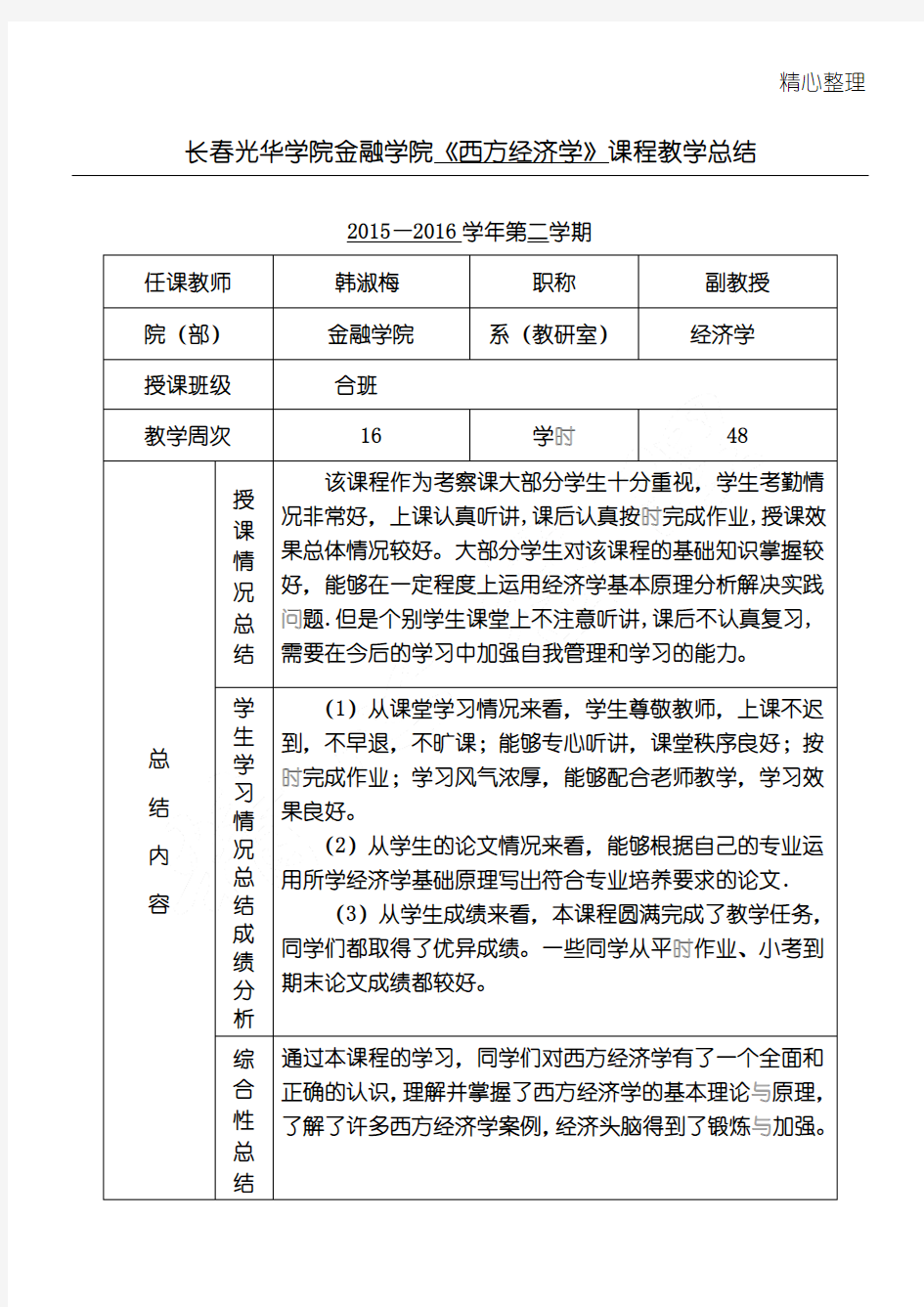 课程总结归纳归纳模版