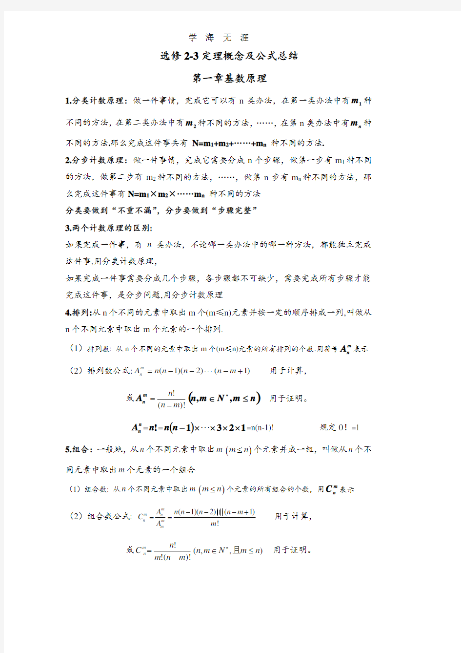 高中数学选修23计数原理概率知识点总结.pdf