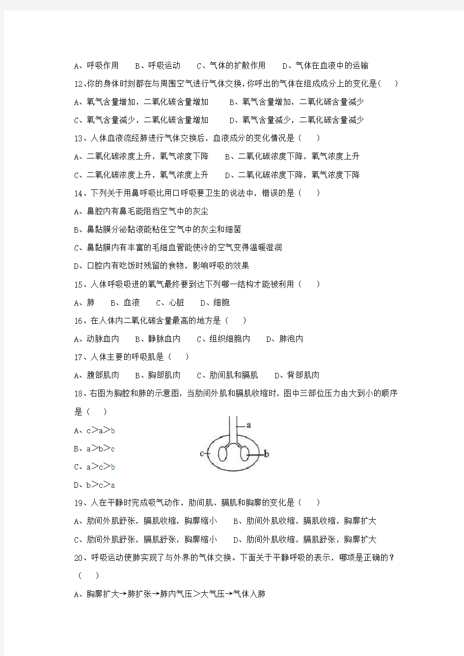 北京版七年级生物下册 人的呼吸 习题