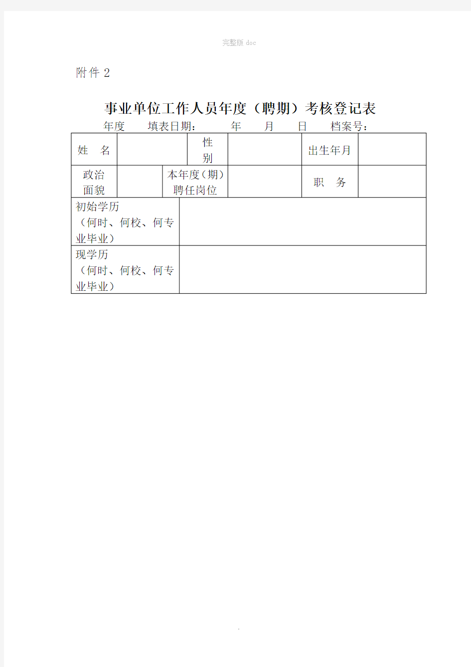 教师年度考核表