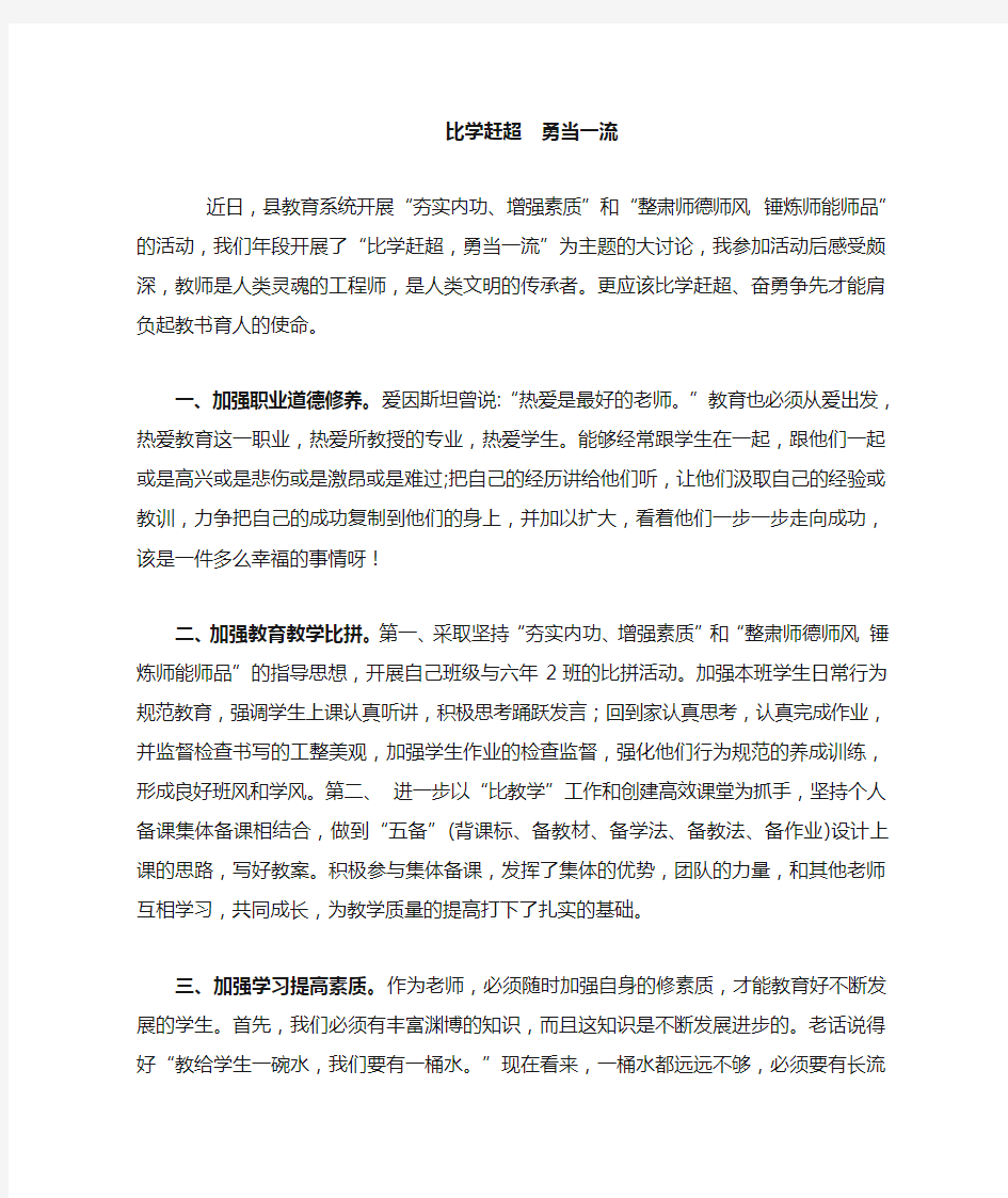 【心得】比学赶超学习心得