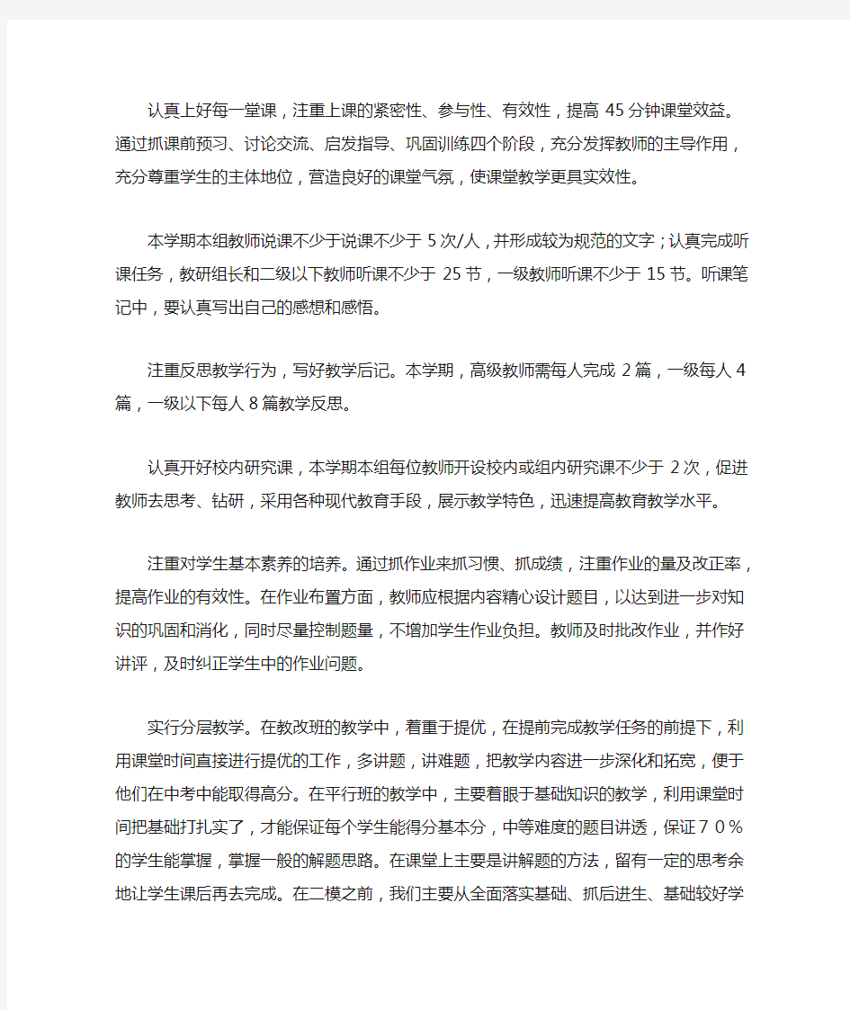 最新精选政史备课组工作计划