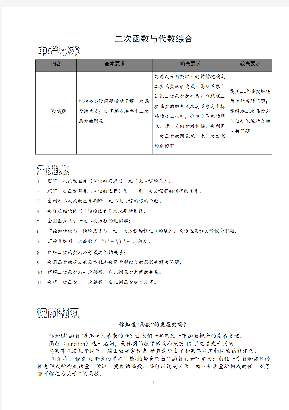 初三数学二次函数与代数综合