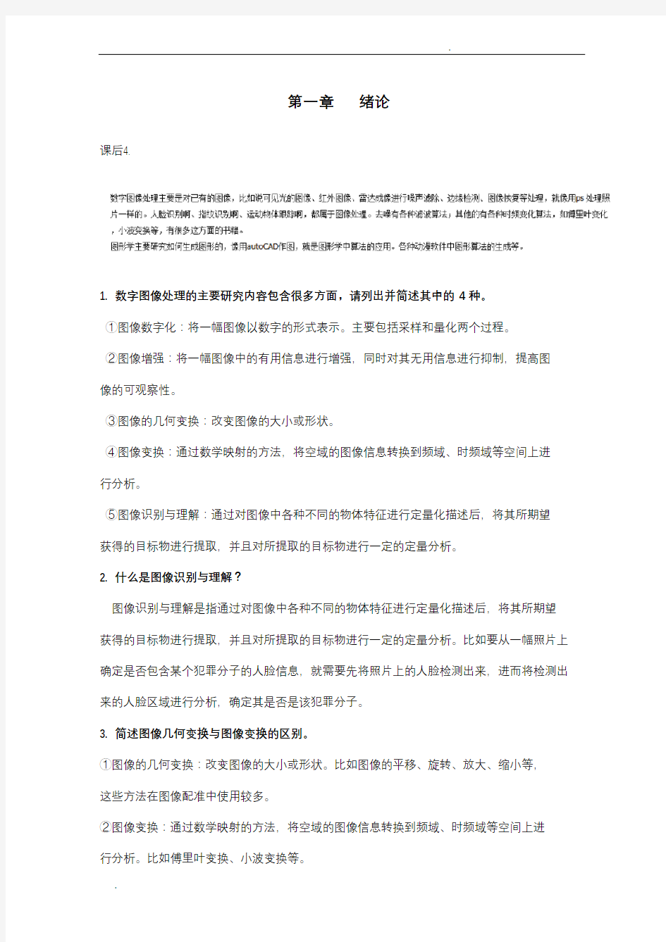 数字图像处理与分析习题及答案