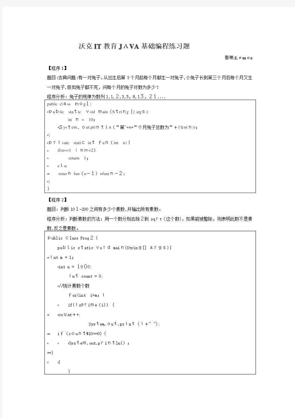 java基础50道经典练习题及标准答案