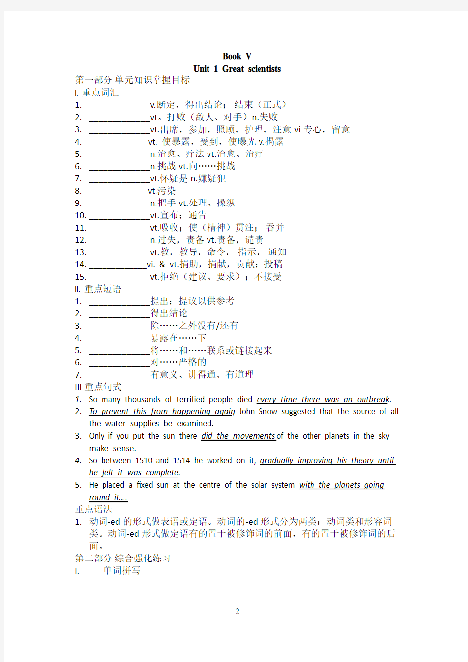 人教版高中必修五unit1练习题