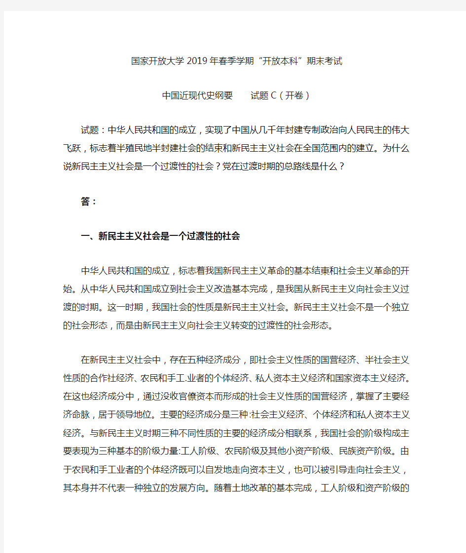 中国近代史纲要终结性考试三 