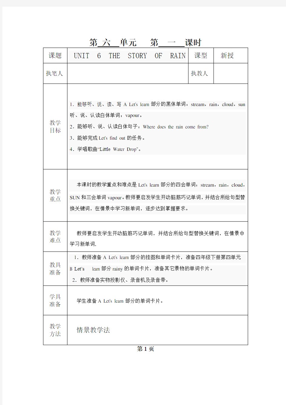 五年级英语第六单元