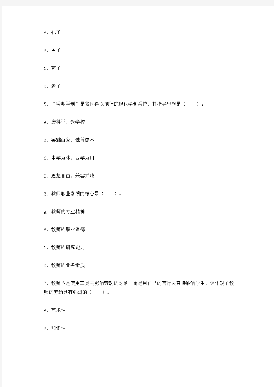 2013辽宁特岗教师招聘考试教育综合知识真题及答案