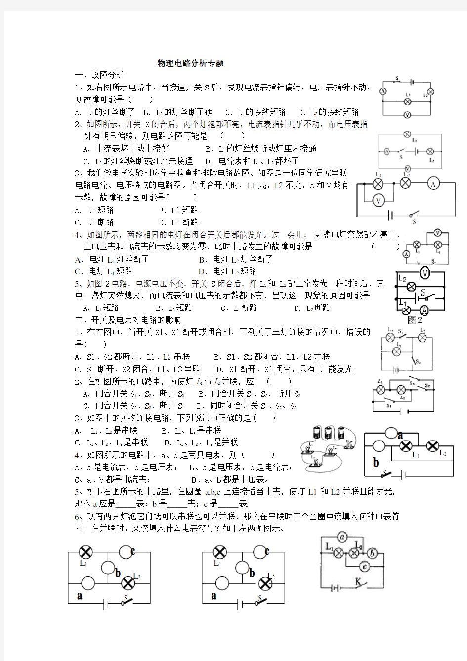 初三物理电路分析专题