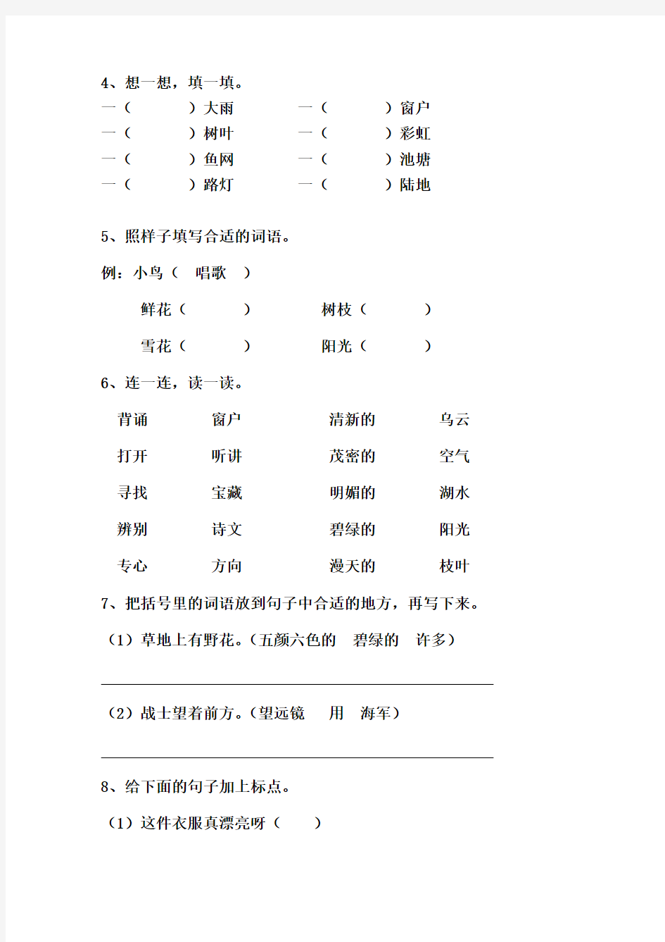 2017年(人教版)二年级语文下册