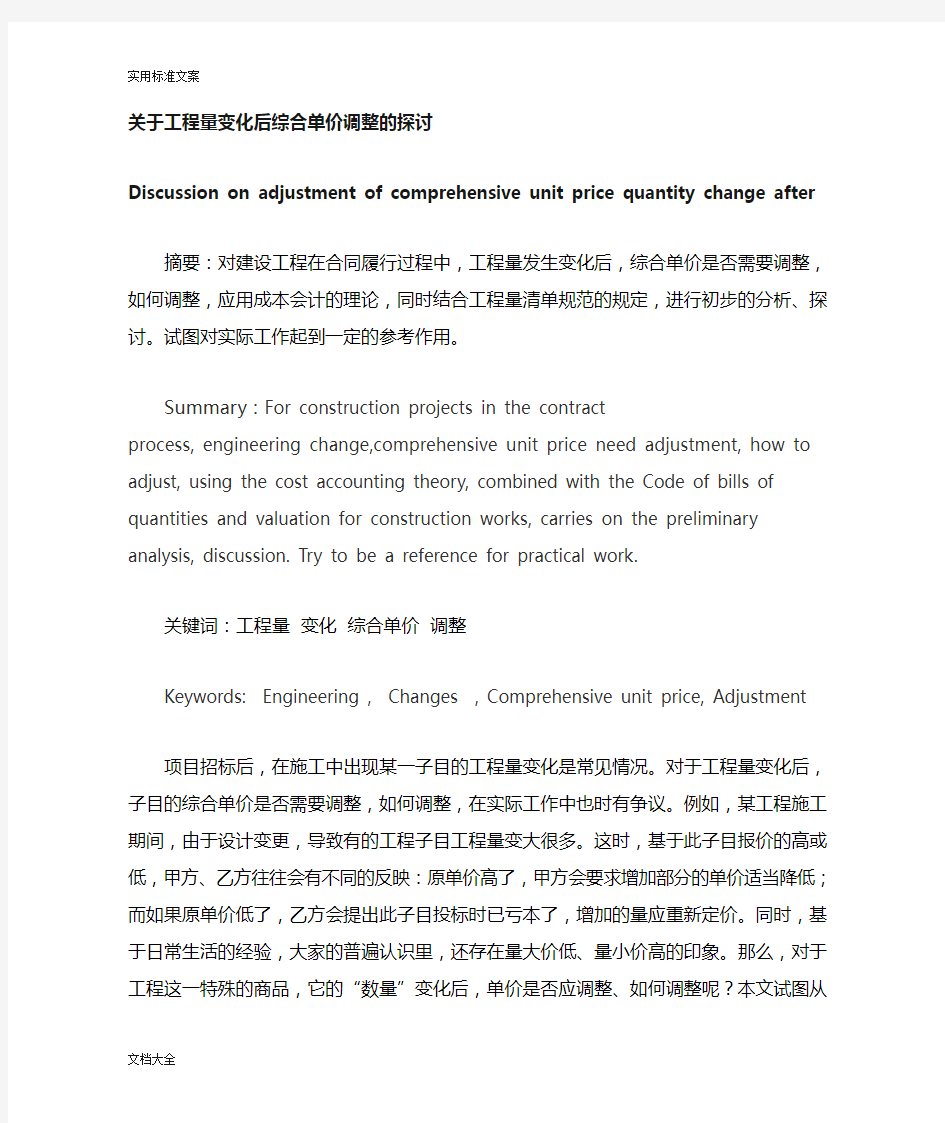 关于某工程量变化后综合单价调整地探讨