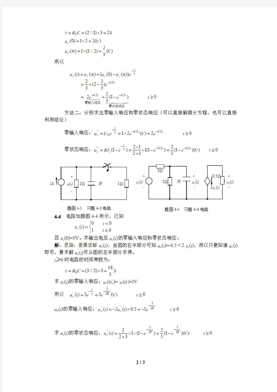 电子电路第四章习题及参考答案