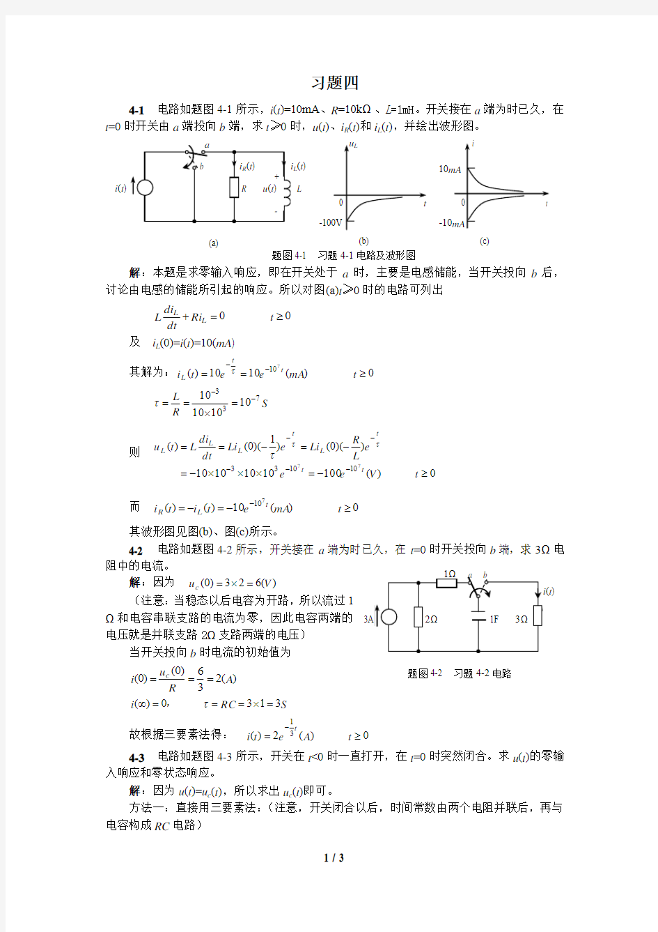 电子电路第四章习题及参考答案