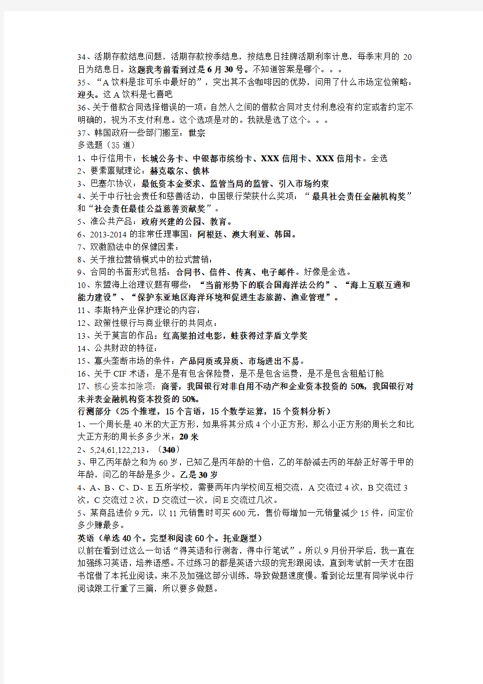 中国银行2013年校园招聘考试65道题