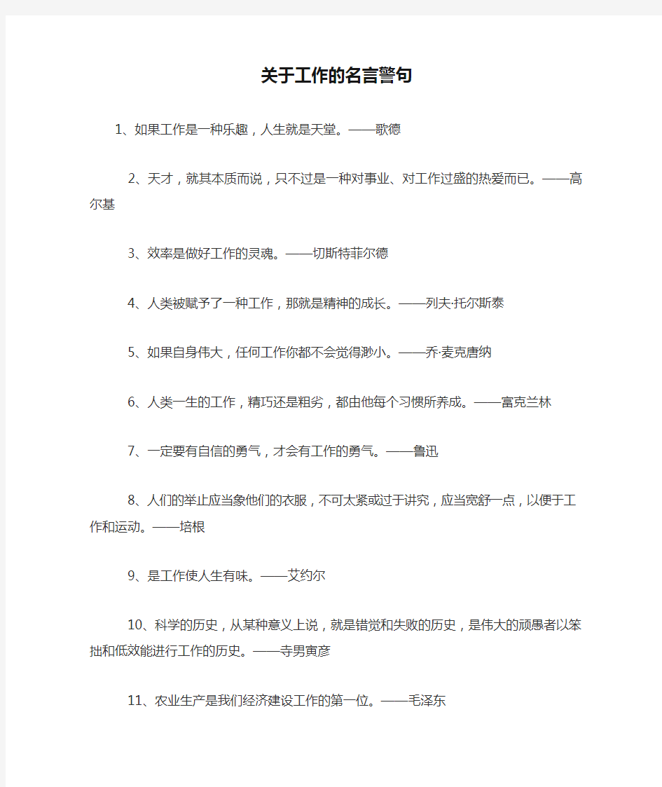 关于工作的名言警句