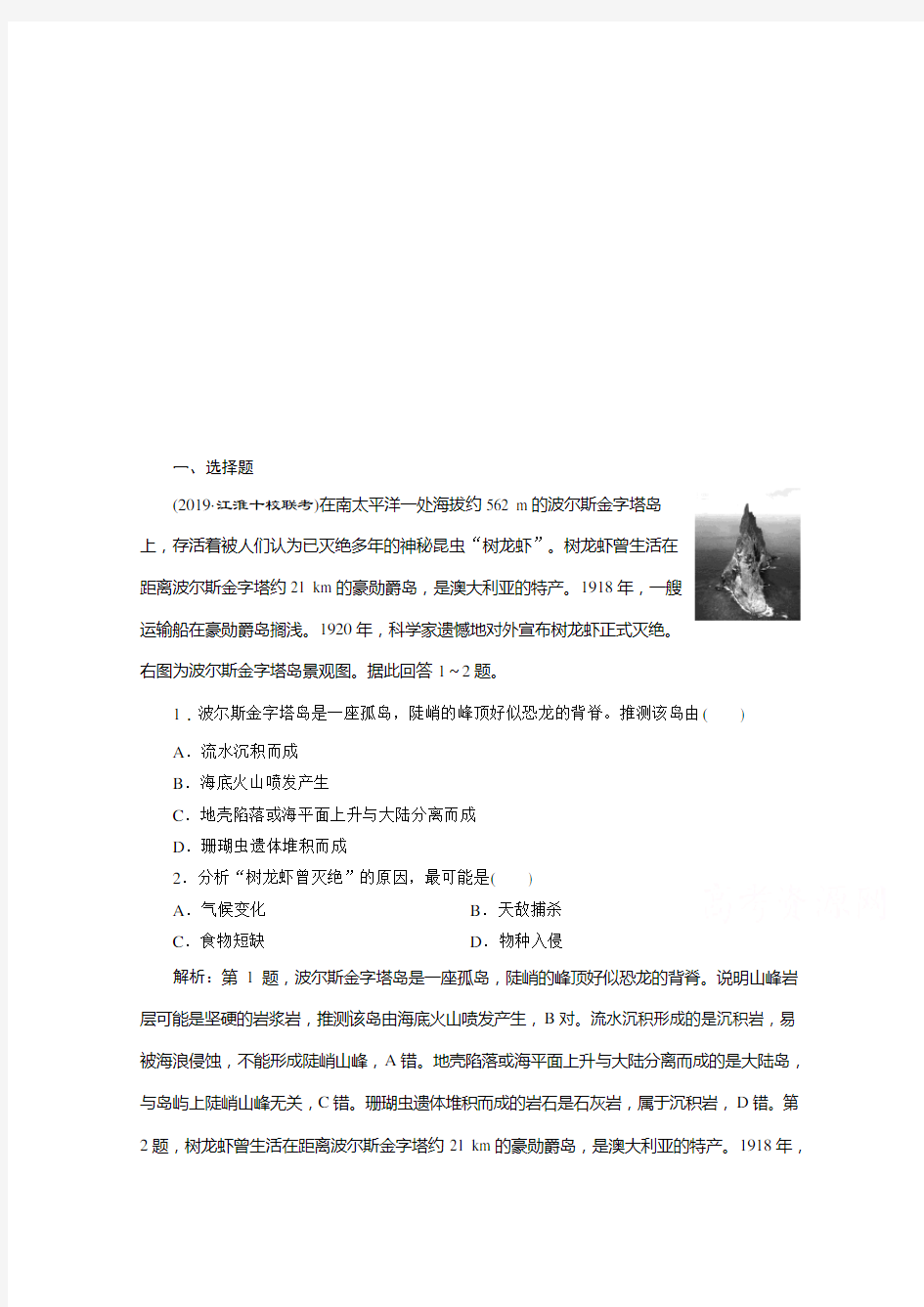 2019-2020学年高中地理人教版必修1检测：第五章 章末综合检测 Word版含解析