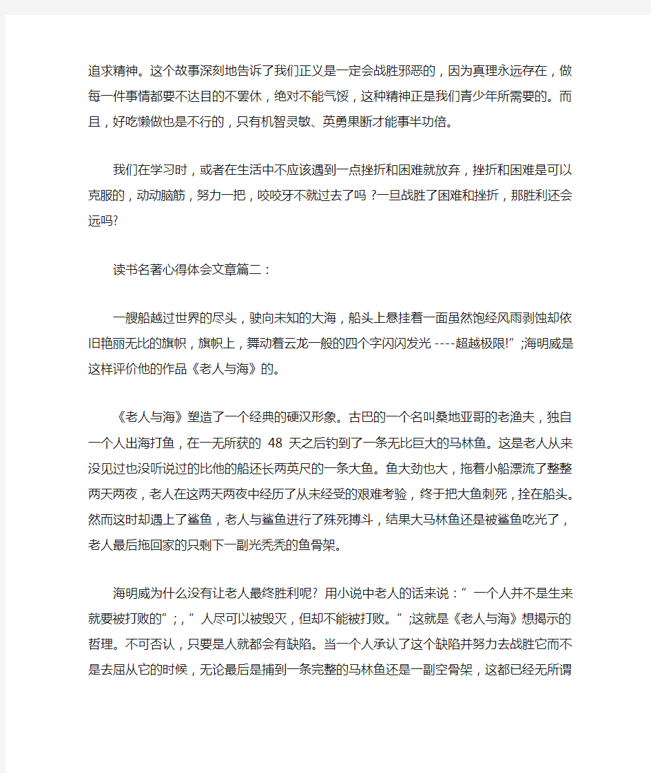 读书名著心得体会文章3篇_读书心得体会