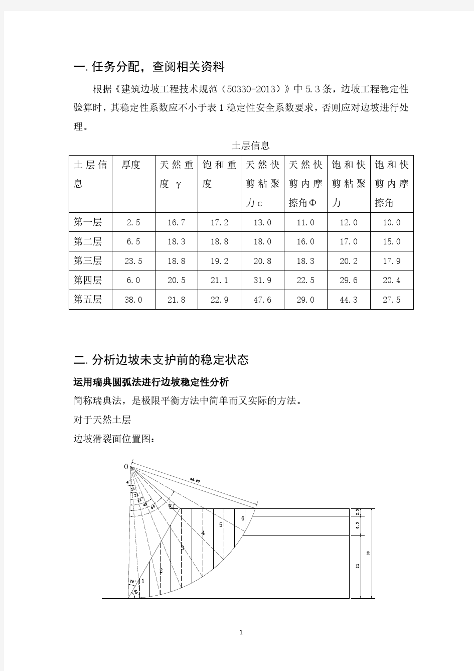 边坡工程课程设计.pdf