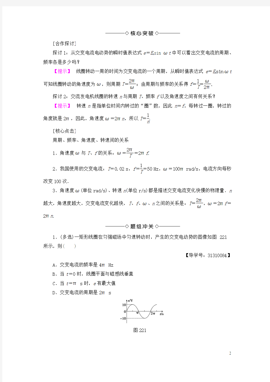 高中物理 第2章 交变电流 2 描述交流电的物理量教师用书 教科版选修3-2