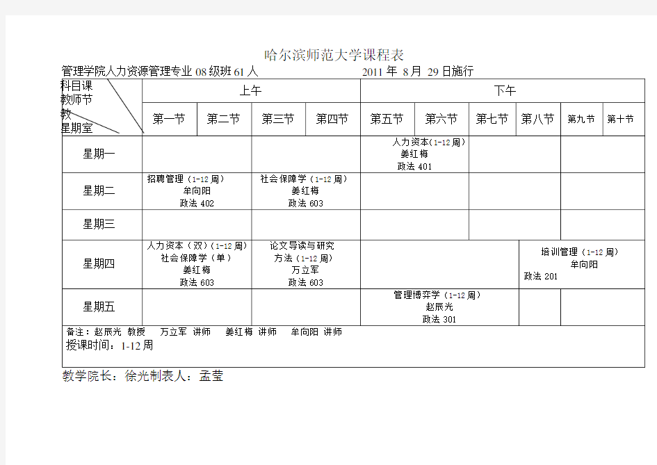 管理课程表