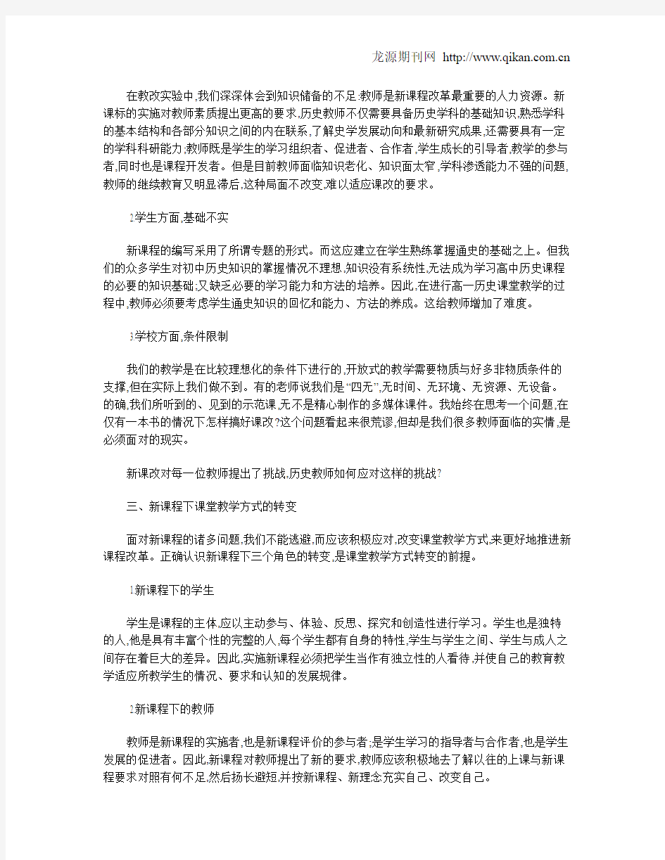 新课程高中历史教学中存在的几点问题与困惑