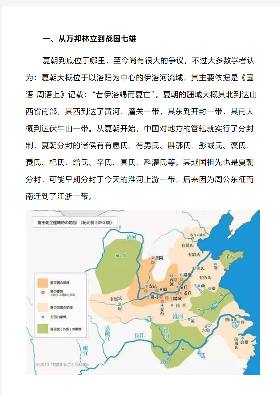 历史干货 _ 中国历史地图变迁史：从夏朝到清朝,4000多年艰苦卓绝