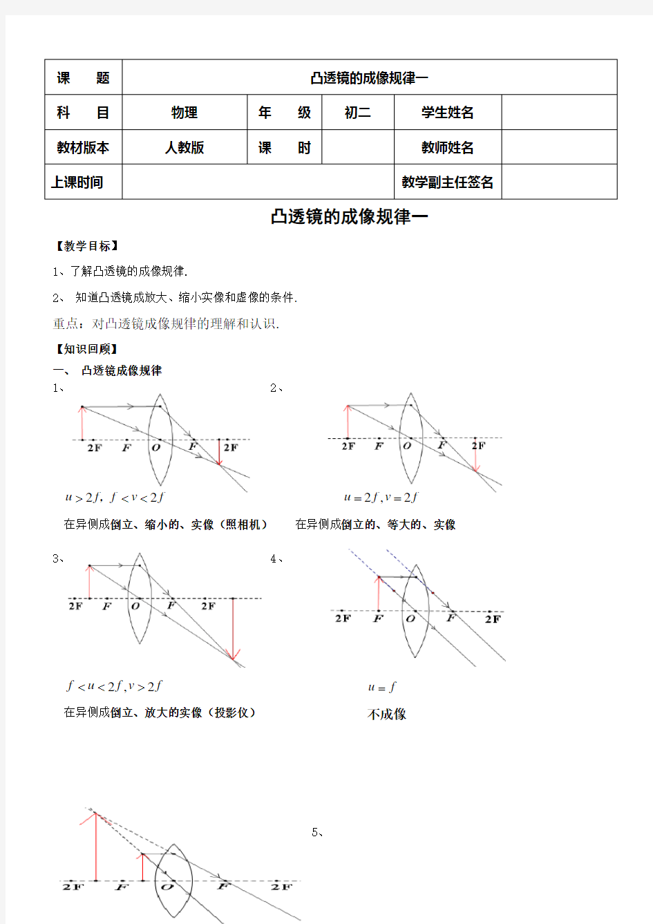 八年级上册基础凸透镜成像规律一