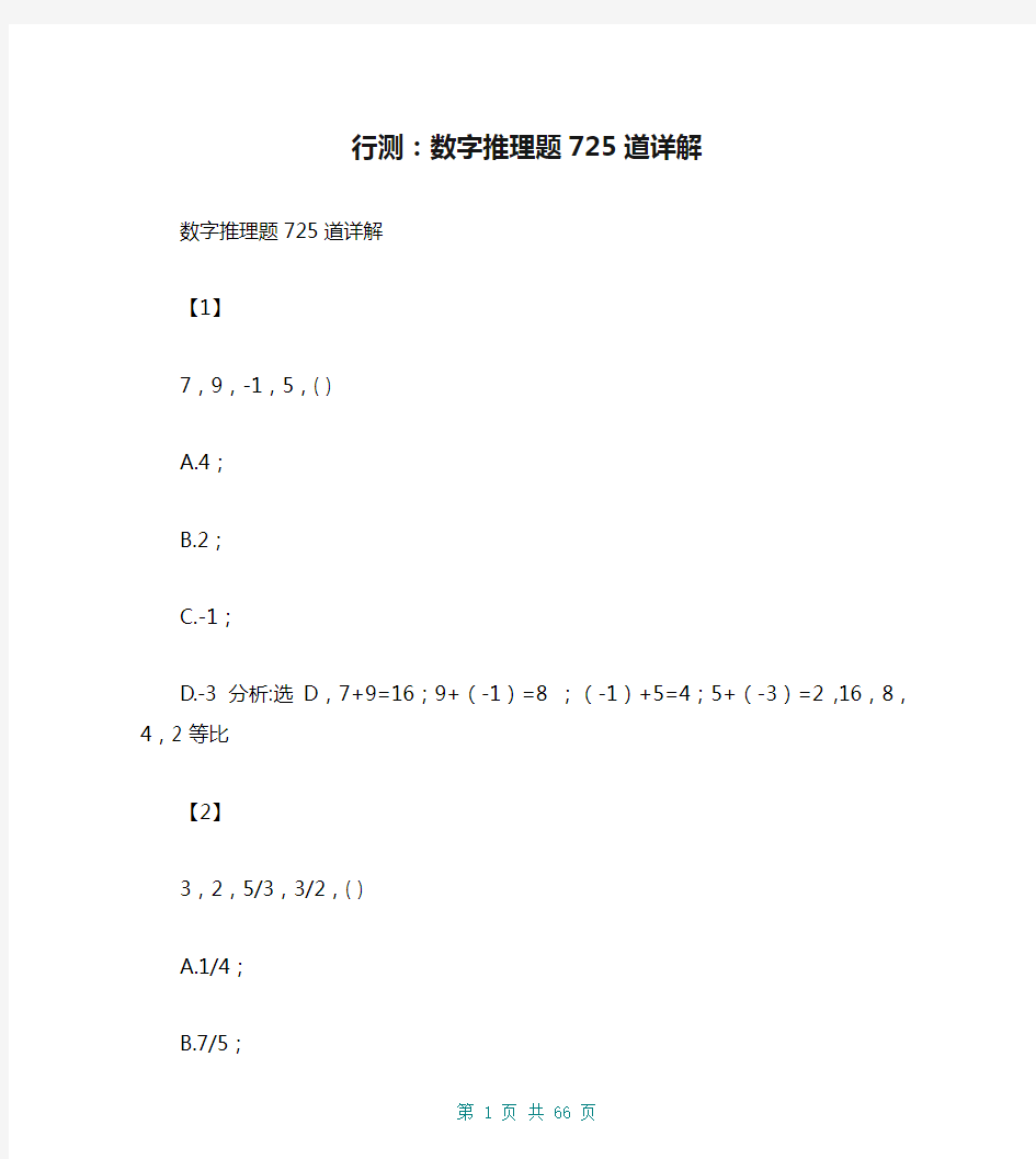 行测：数字推理题725道详解