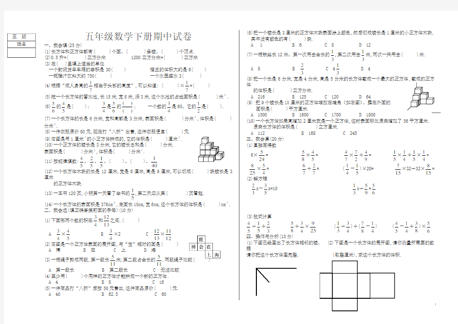 五年级数学下册期中试卷