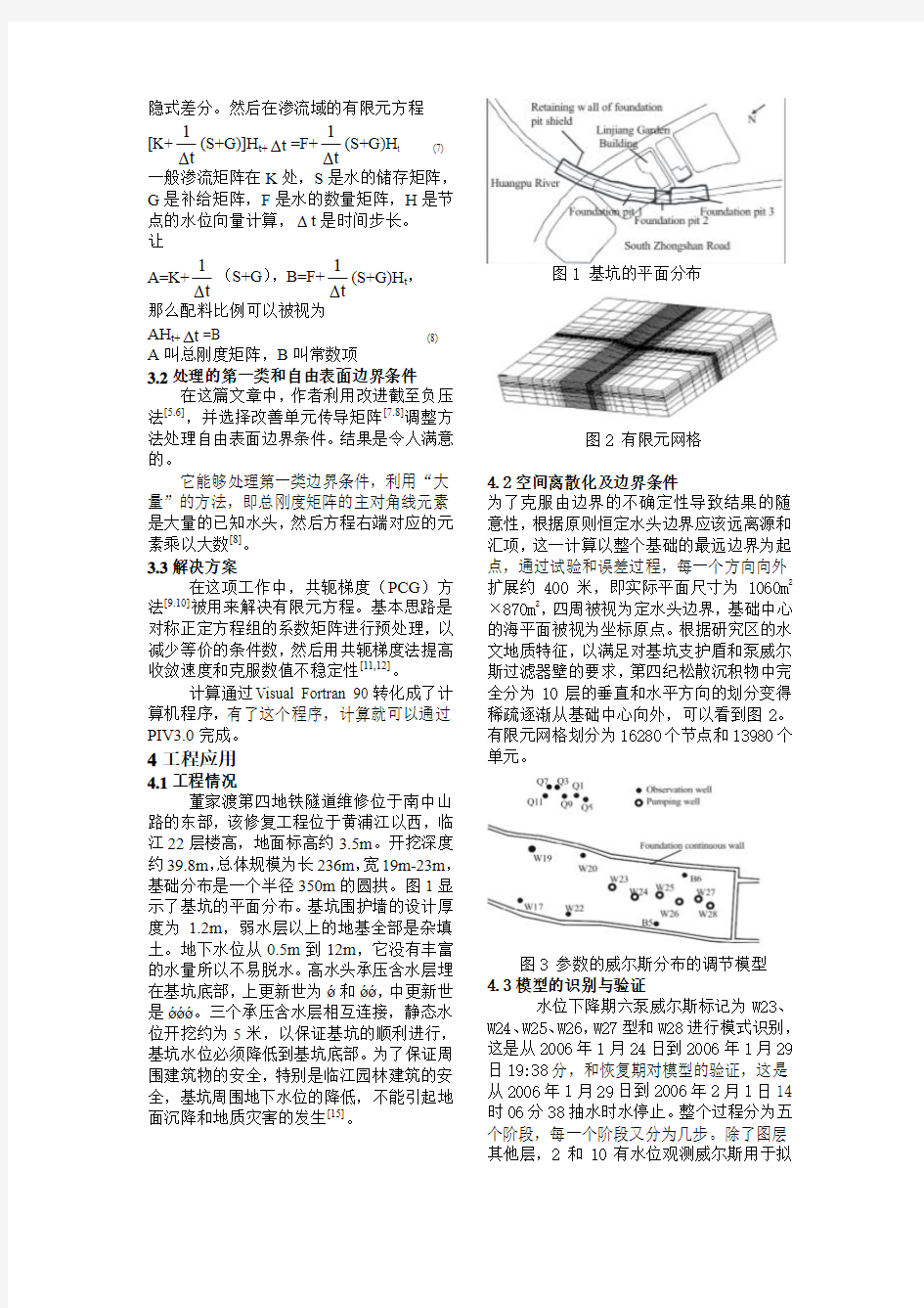 土木专业外文文献翻译教材