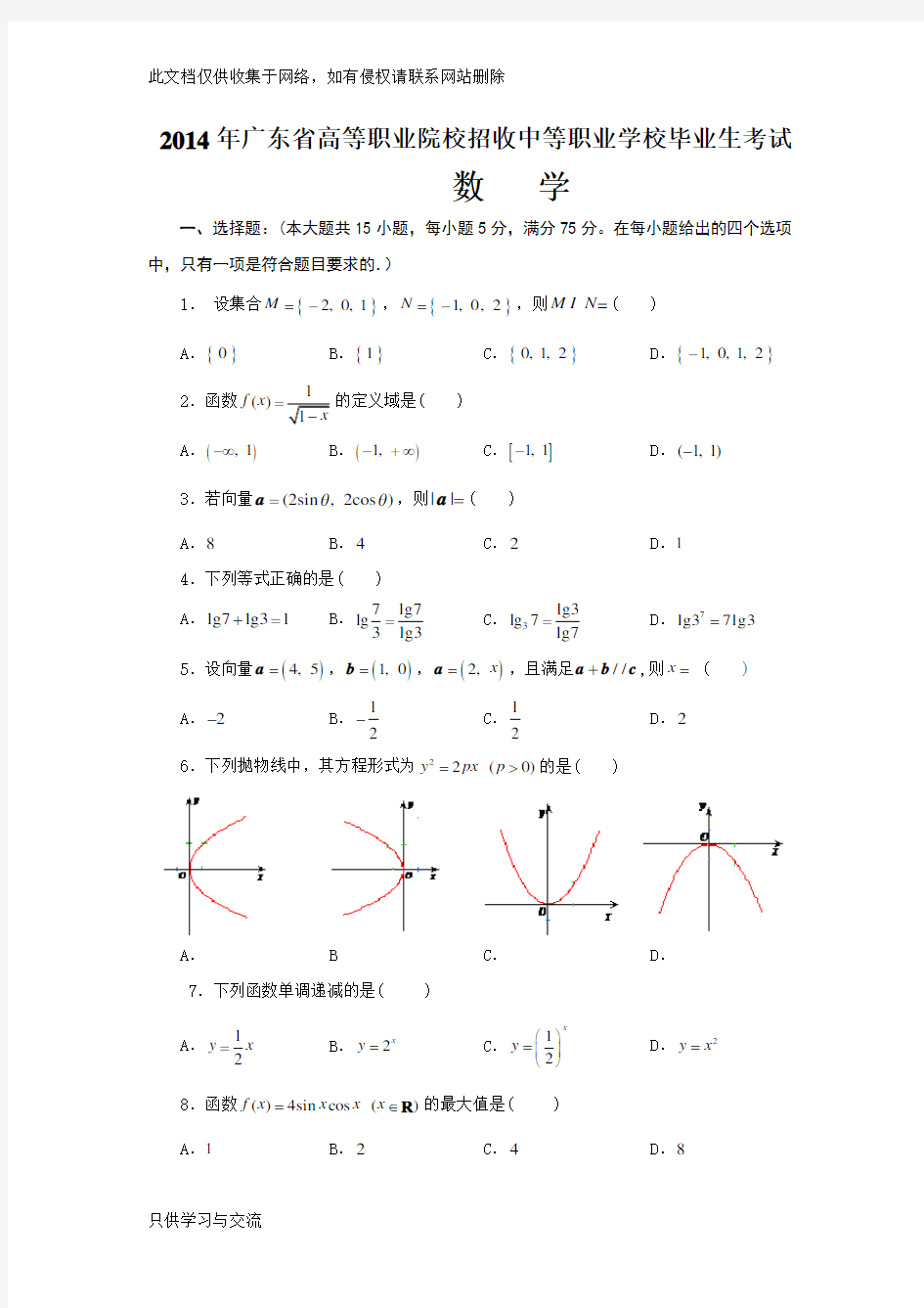 广东省3+证书高职高考数学试卷(真题)及参考答案教学内容