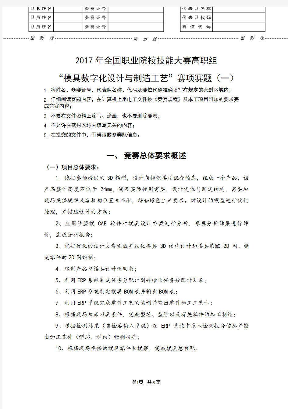 2017 技能大赛 拟设赛题 高职 模具数字化设计与制造工艺 赛题(一)