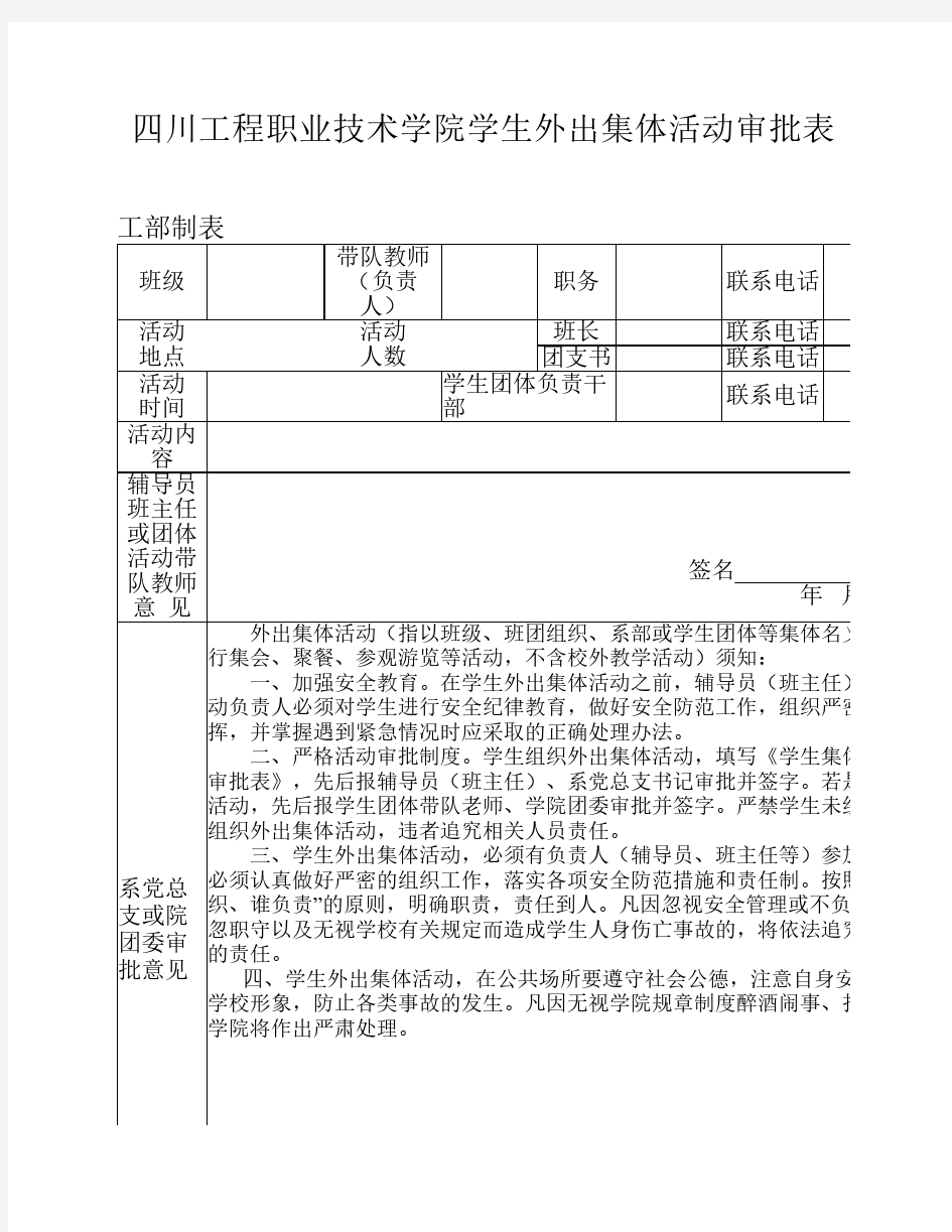 学生外出集体活动审批表