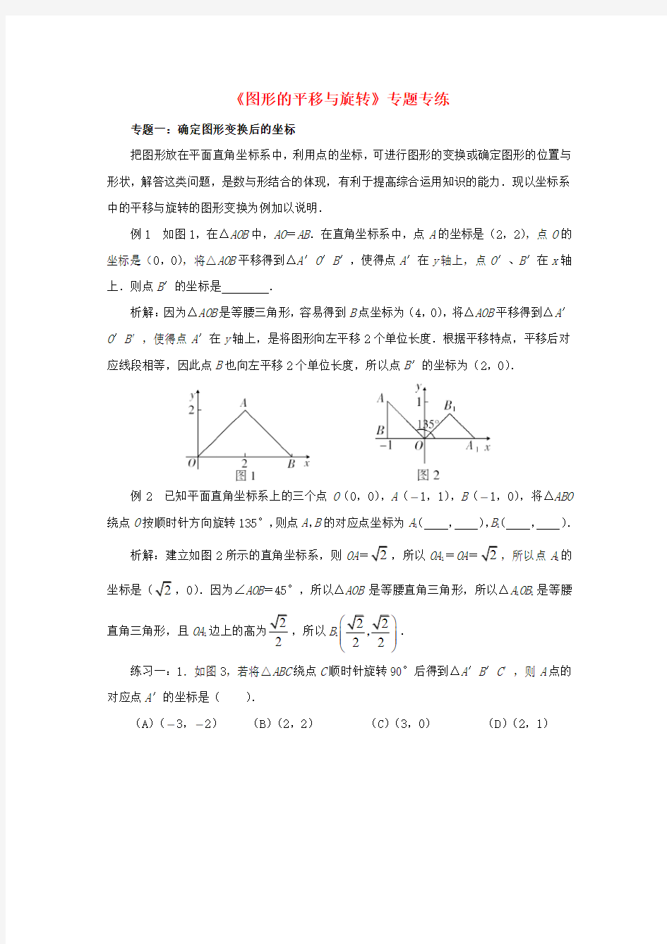 八年级数学下册 3《图形的平移与旋转》专题专练素材 (新版)北师大版