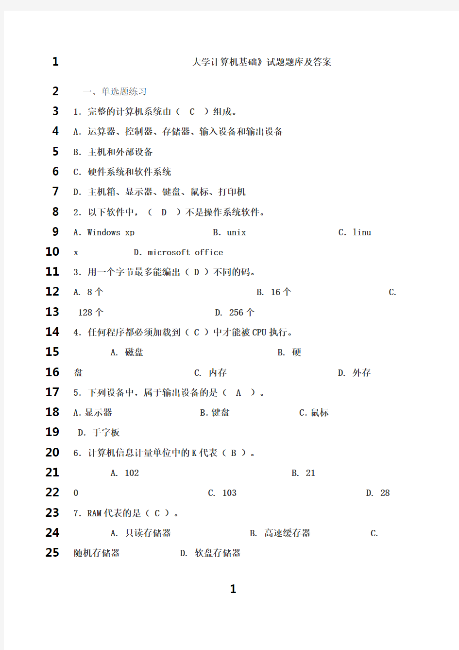 最新大学计算机基础考试题库(含答案)