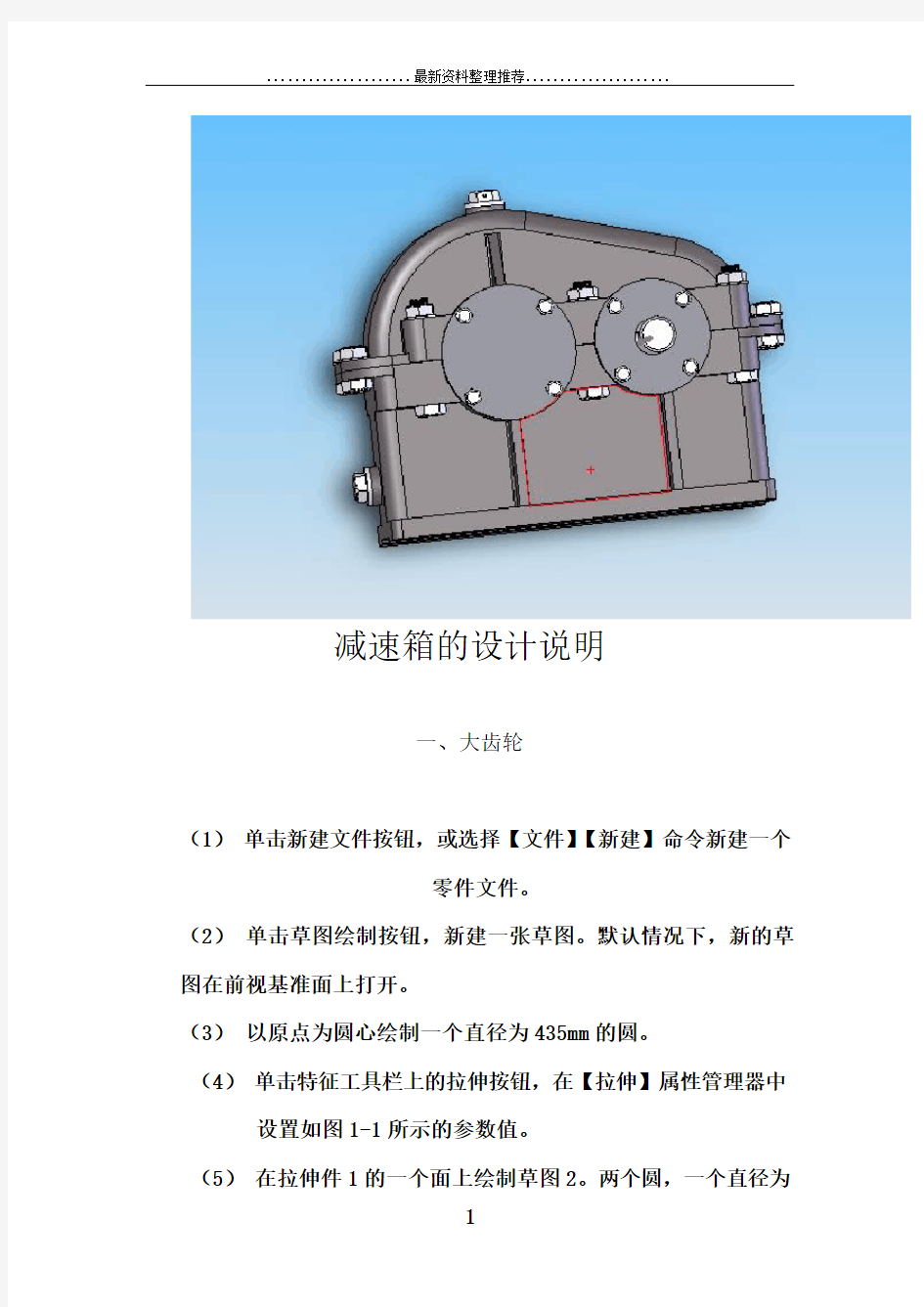 一级减速箱的solidworks的画法