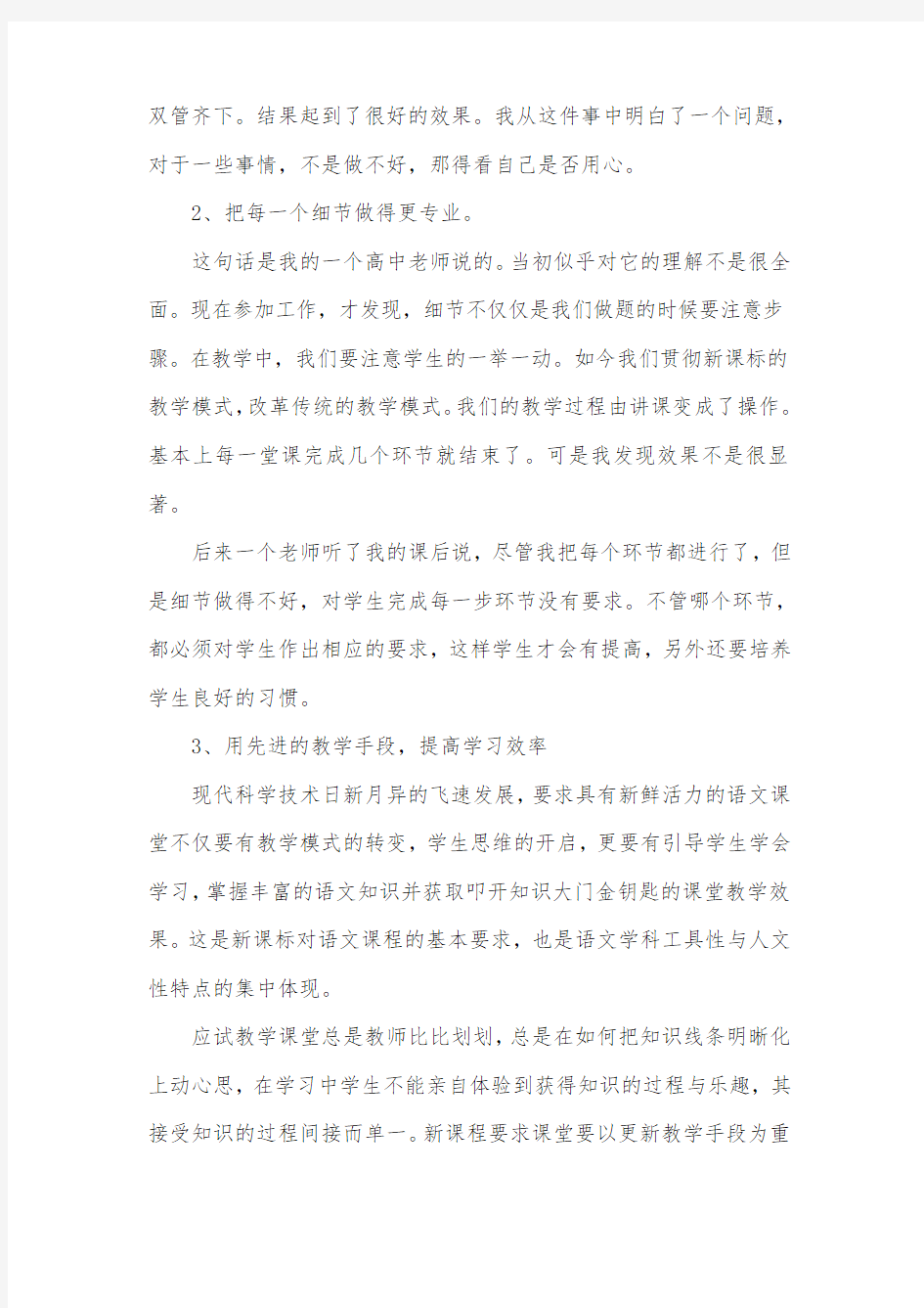 初中语文教师工作总结