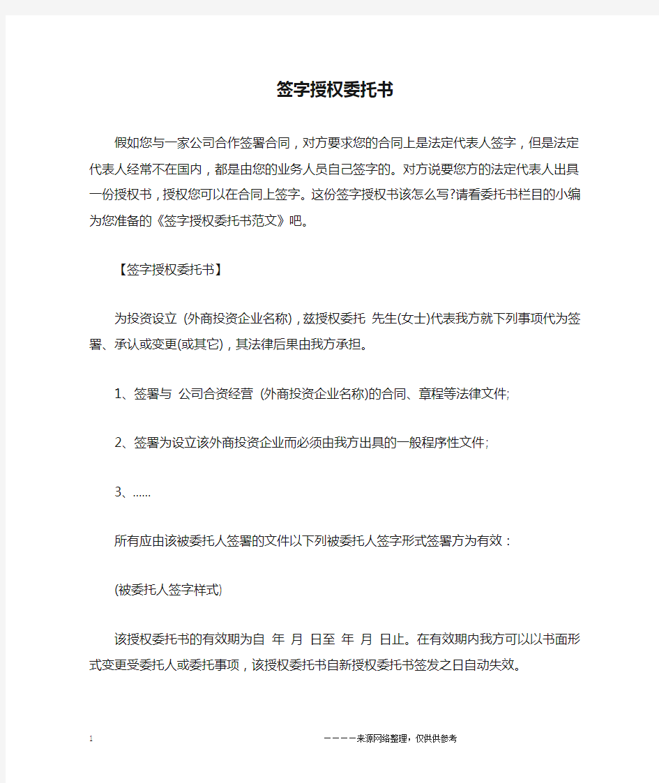 签字授权委托书