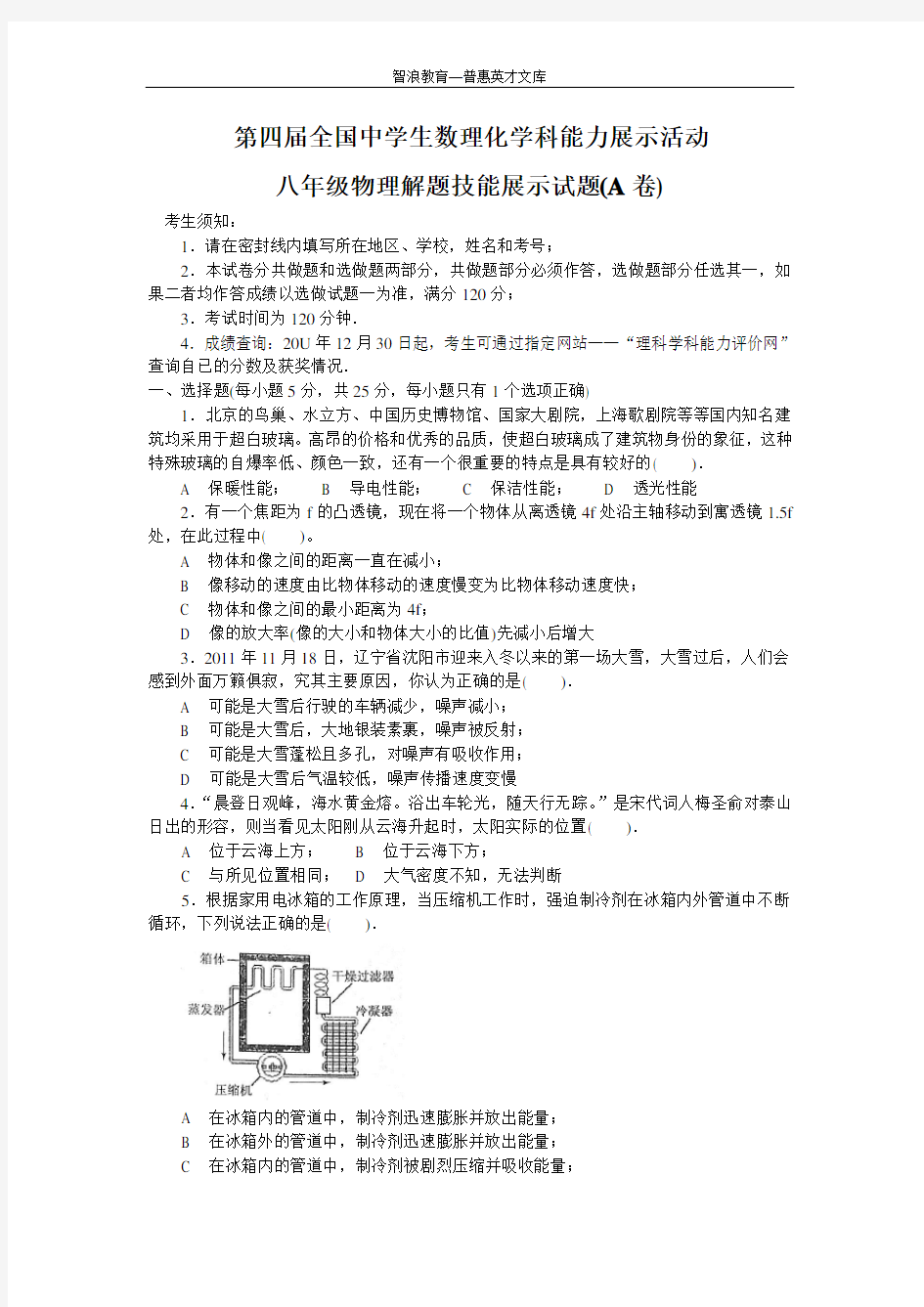 第四届全国中学生数理化学科能力展示活动